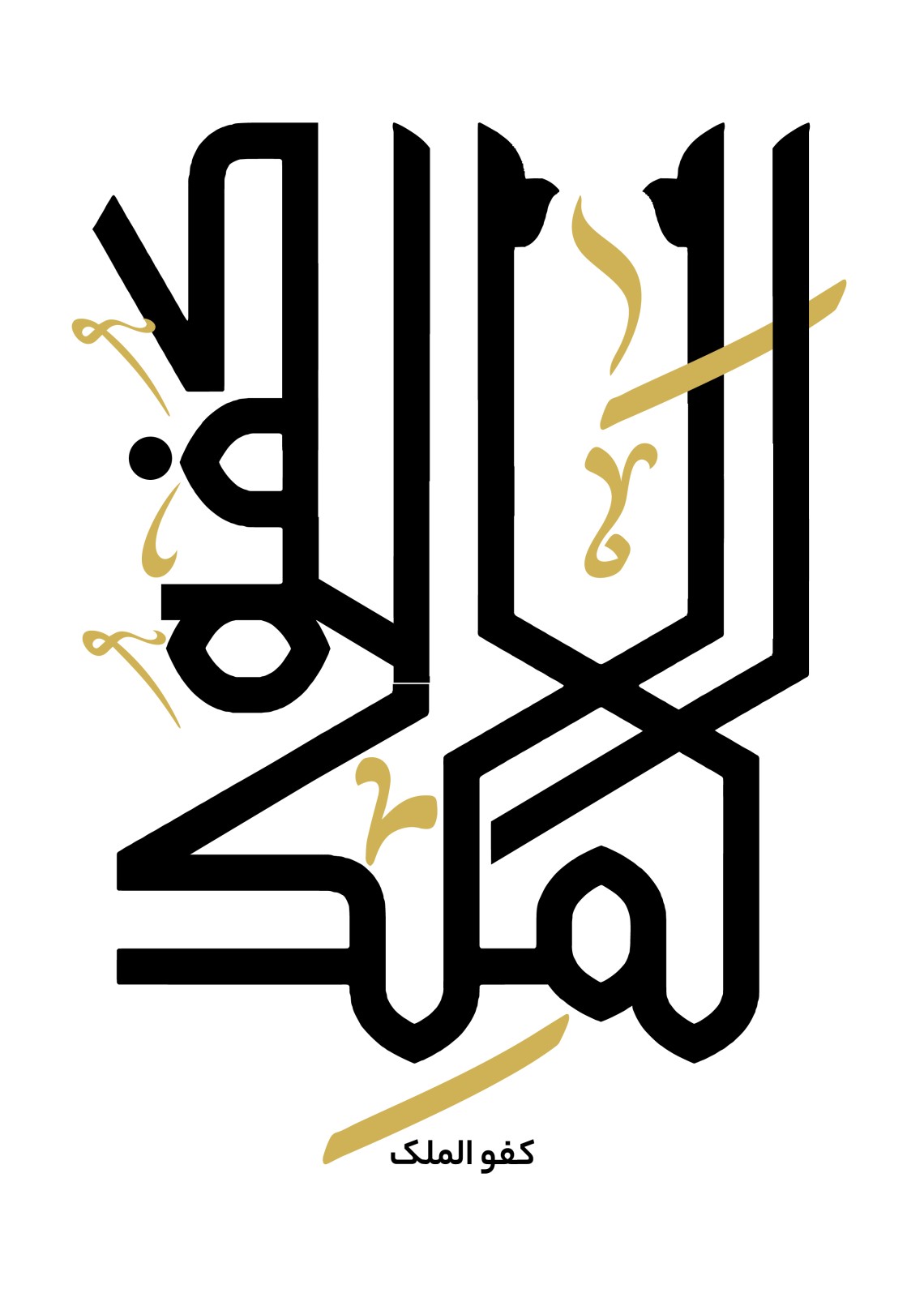 دومین فراخوان حروف‌نگاری هیأت-مسعود تاران-القاب و اسامی امام رضا(ع)