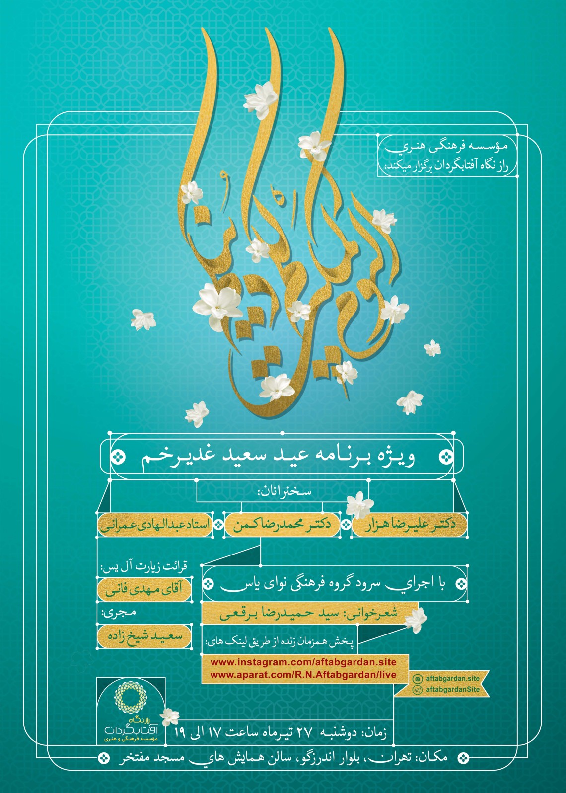 یازدهمین سوگواره عاشورایی پوستر هیأت-نجمه سادات رامین-پوستر اعلان هیات-پوستر اعلان عیدانه