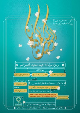 یازدهمین سوگواره عاشورایی پوستر هیأت-نجمه سادات رامین-پوستر اعلان هیات-پوستر اعلان عیدانه