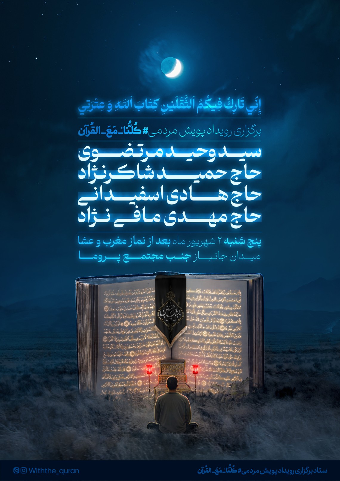 دوازدهمین سوگواره عاشورایی پوستر هیأت-علی بخشنده-بخش اصلی پوستر اعلان هیأت-پوستر اعلان سایر مناسبات