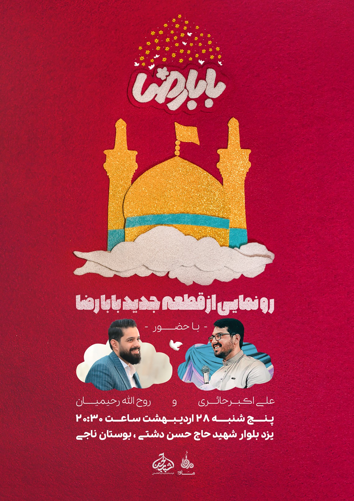 دوازدهمین سوگواره عاشورایی پوستر هیأت-علی بخشنده-بخش اصلی پوستر اعلان هیأت-پوستر اعلان سایر مناسبات
