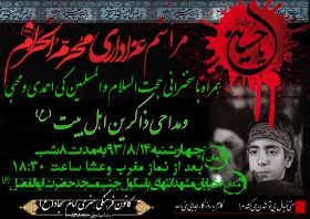 سوگواره سوم-پوستر 50-فرهاد کسائی-پوستر اطلاع رسانی هیأت