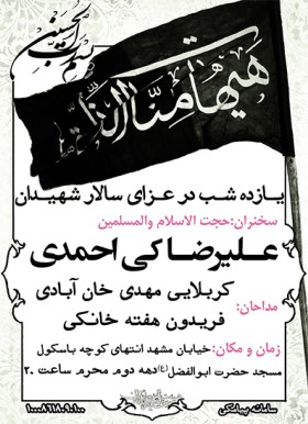 سوگواره چهارم-پوستر 52-فرهاد کسائی-پوستر اطلاع رسانی هیأت