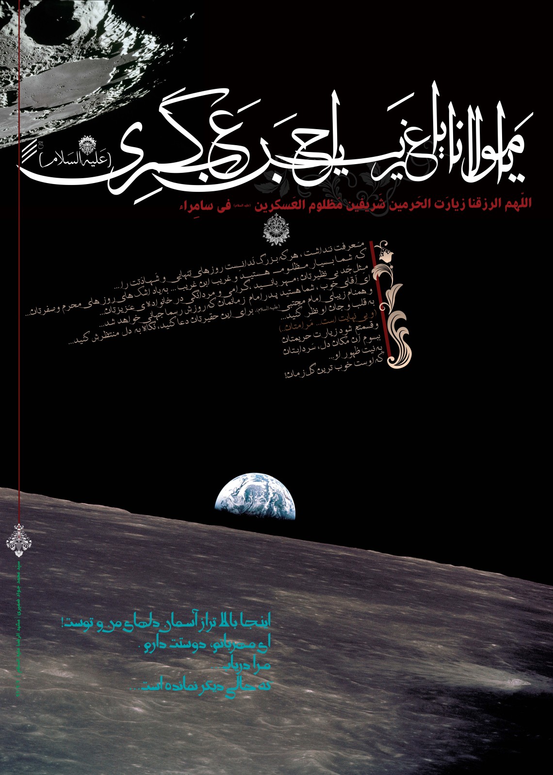 فراخوان ششمین سوگواره عاشورایی پوستر هیأت-سید محمد جواد ضمیری هدایت زاده-بخش جنبی-پوسترهای عاشورایی