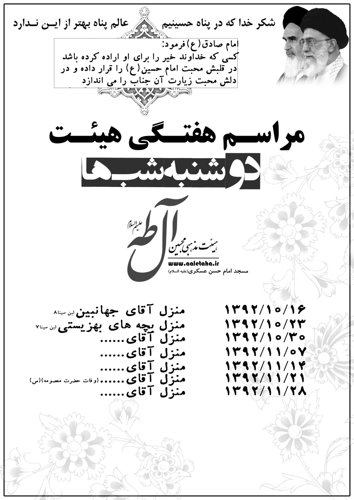 سوگواره دوم-پوستر 26-سعید یوسفی-پوستر اطلاع رسانی هیأت جلسه هفتگی