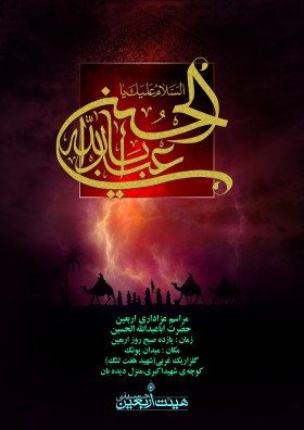 سوگواره پنجم-پوستر 10-عباس صالحی-پوستر های اطلاع رسانی محرم