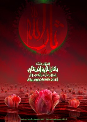 دهمین سوگواره عاشورایی پوستر هیأت-جعفر اسدی -بخش جنبی-پوستر شیعی