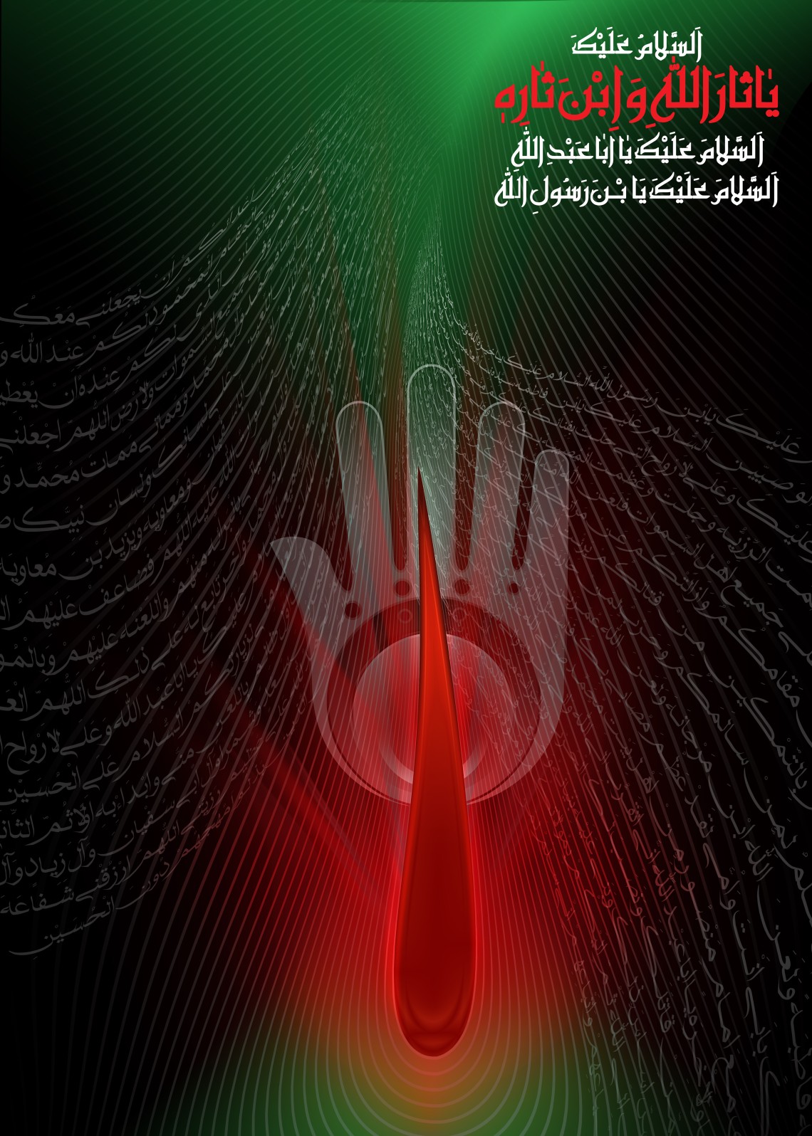دوازدهمین سوگواره عاشورایی پوستر هیأت-جعفر اسدی -بخش جنبی پوستر شیعی