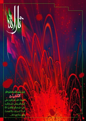سوگواره چهارم-پوستر 12-جعفر اسدی -پوستر عاشورایی