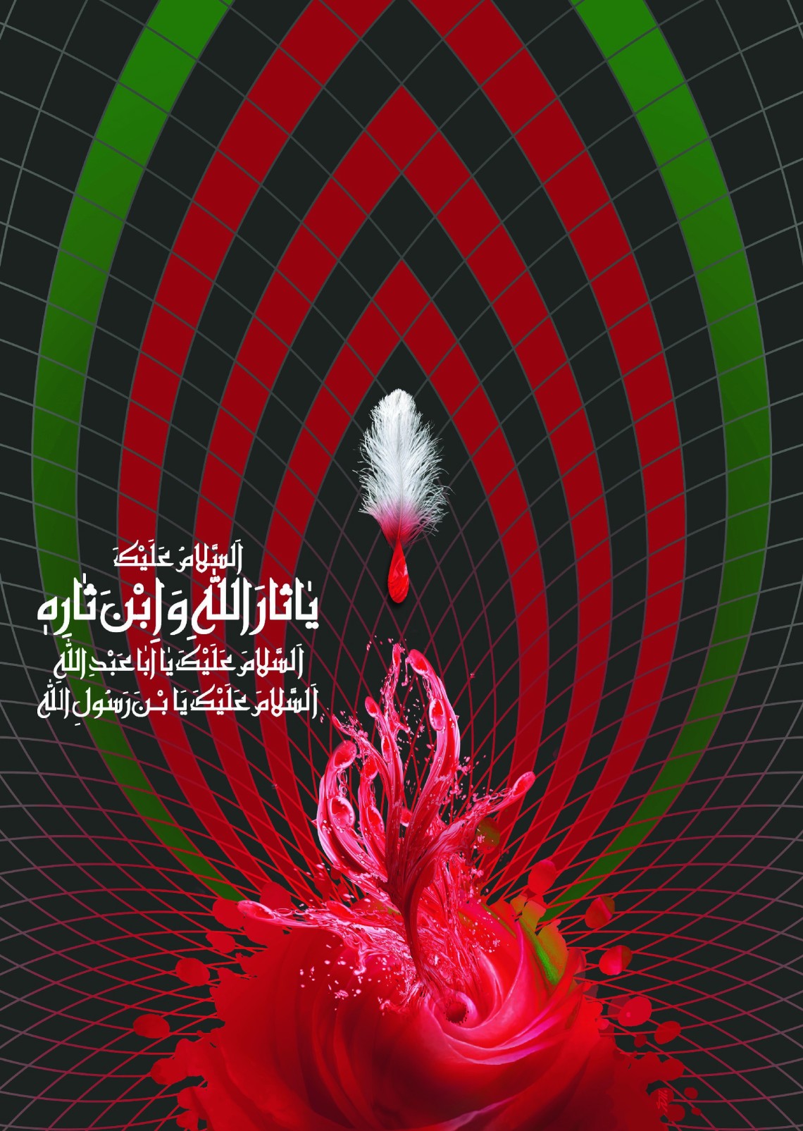 سوگواره چهارم-پوستر 13-جعفر اسدی -پوستر عاشورایی