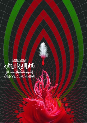 سوگواره چهارم-پوستر 13-جعفر اسدی -پوستر عاشورایی