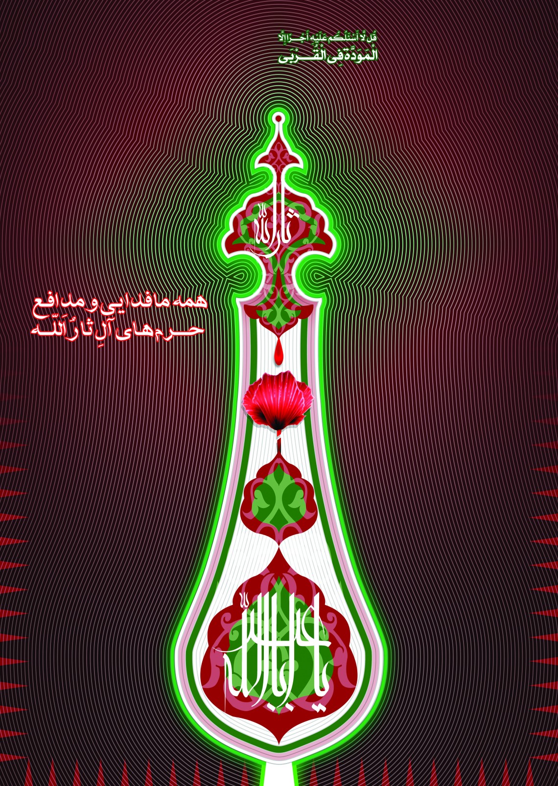 سوگواره پنجم-پوستر 16-جعفر اسدی -پوستر عاشورایی