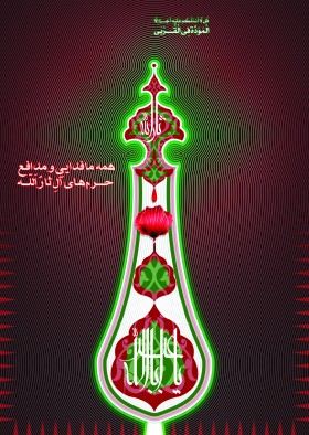سوگواره پنجم-پوستر 16-جعفر اسدی -پوستر عاشورایی