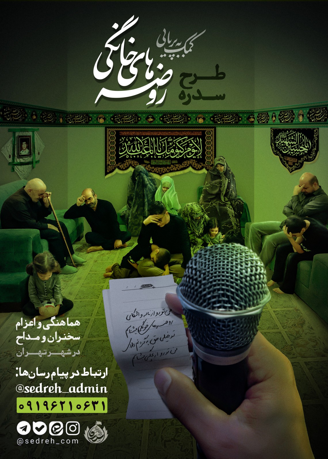 یازدهمین سوگواره عاشورایی پوستر هیأت-حسین براتی-پوستر اعلان هیات-پوستر اعلان روضه خانگی