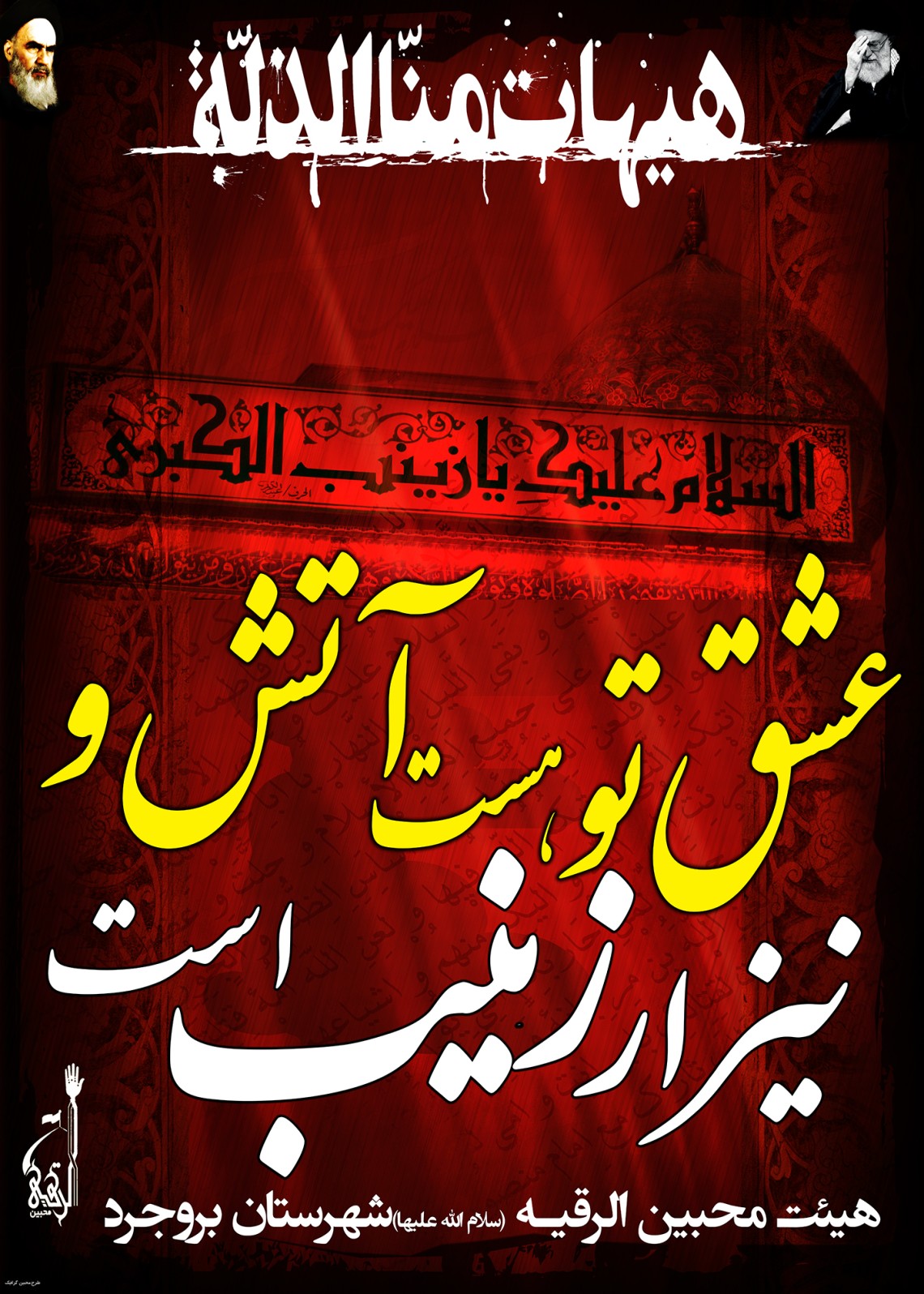 سوگواره دوم-پوستر 4-پیمان پژوهش فر-پوستر عاشورایی
