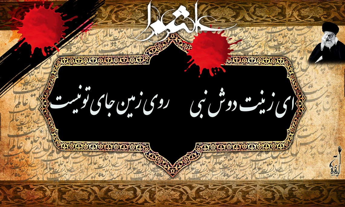 سوگواره دوم-پوستر 5-پیمان پژوهش فر-پوستر عاشورایی