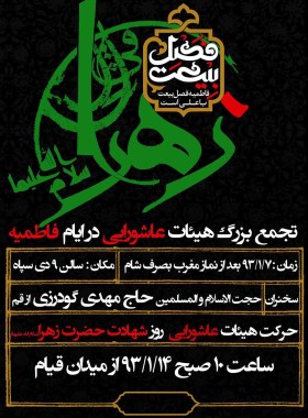 سوگواره سوم-پوستر 10-پیمان پژوهش فر-پوستر اطلاع رسانی سایر مجالس هیأت