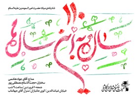 هفتمین سوگواره عاشورایی پوستر هیأت-محمدرضا ملاحسینی-بخش اصلی -پوسترهای اطلاع رسانی سایر مجالس هیأت