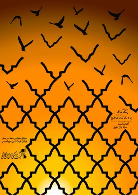 هفتمین سوگواره عاشورایی پوستر هیأت-محمدرضا ملاحسینی-بخش اصلی -پوسترهای اطلاع رسانی سایر مجالس هیأت