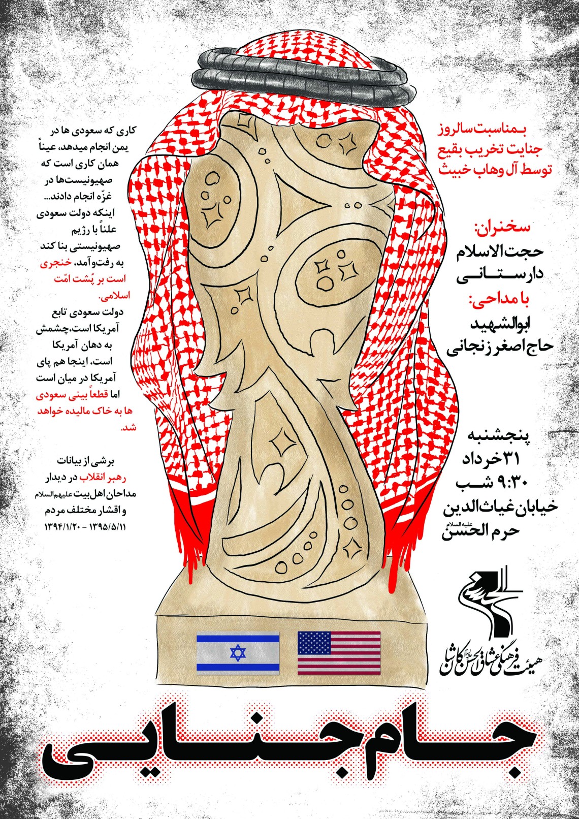 هفتمین سوگواره عاشورایی پوستر هیأت-محمدرضا ملاحسینی-بخش اصلی -پوسترهای اطلاع رسانی سایر مجالس هیأت