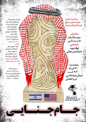 هفتمین سوگواره عاشورایی پوستر هیأت-محمدرضا ملاحسینی-بخش اصلی -پوسترهای اطلاع رسانی سایر مجالس هیأت