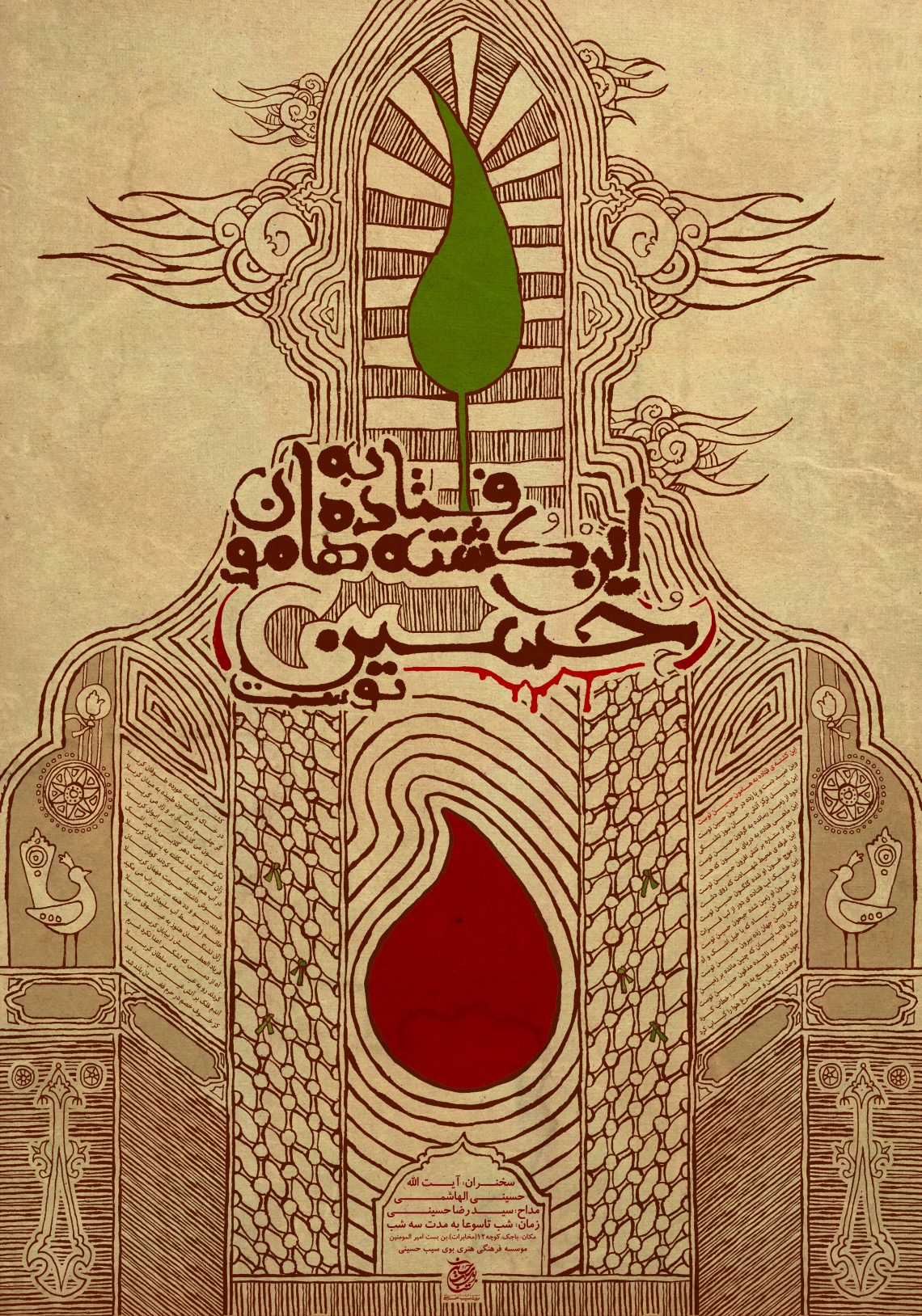 سوگواره سوم-پوستر 1-سیدمحمدوحید آقاسیدجعفر-پوستر اطلاع رسانی هیأت