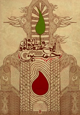 سوگواره سوم-پوستر 1-سیدمحمدوحید آقاسیدجعفر-پوستر اطلاع رسانی هیأت