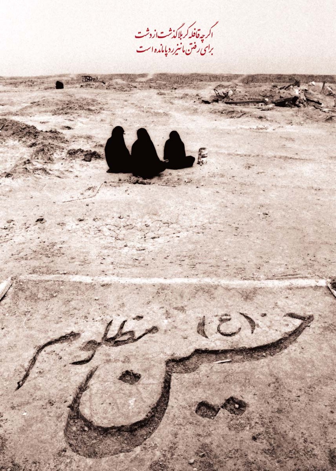 سوگواره سوم-پوستر 20-حمیدرضا مجیدی-پوستر عاشورایی