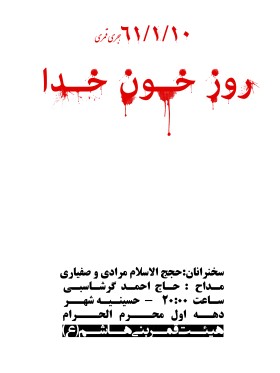 سوگواره سوم-پوستر 18-حسین رضاپناه-پوستر اطلاع رسانی هیأت