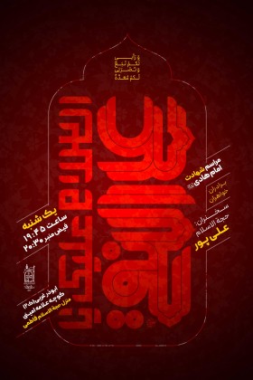 سیزدهمین سوگواره عاشورایی پوستر هیأت-علی ناصری-پوستر اعلان هیأت-پوستر اعلان سایر مناسبات هیأت