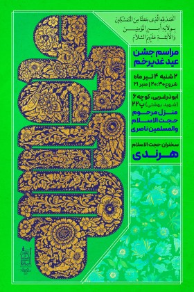 سیزدهمین سوگواره عاشورایی پوستر هیأت-علی ناصری-پوستر اعلان هیأت-پوستر اعلان عیدانه