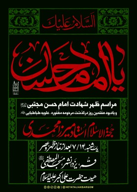 هشتمین سوگواره عاشورایی پوستر هیات-علی ناصری-اصلی-پوستر اعلان هیأت