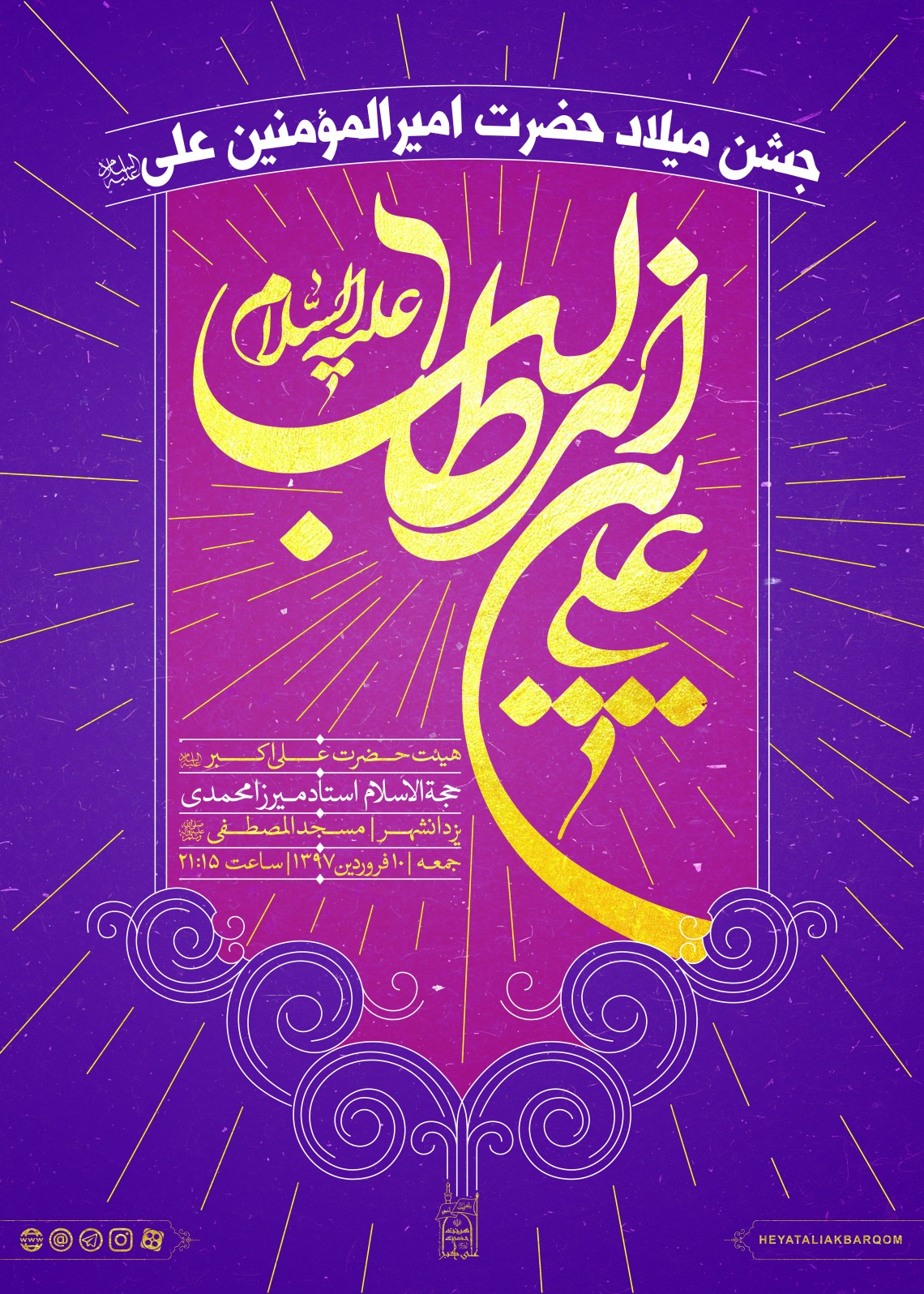 هشتمین سوگواره عاشورایی پوستر هیات-علی ناصری-اصلی-پوستر اعلان هیأت