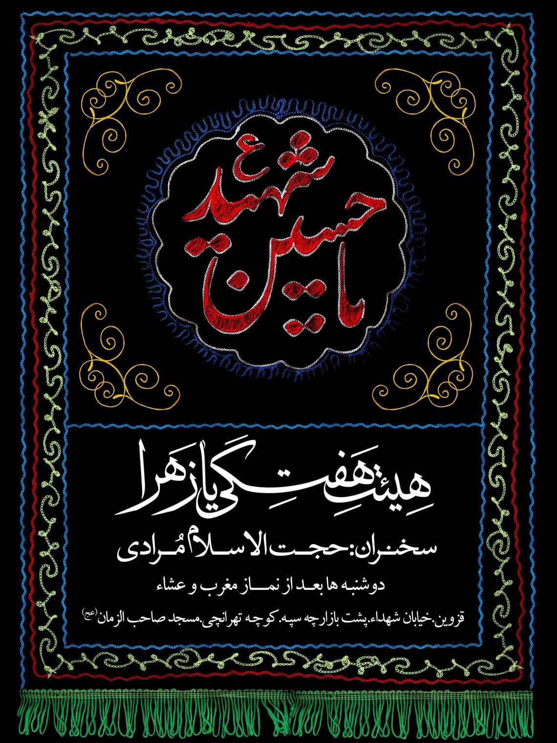 سوگواره سوم-پوستر 1-مصطفي پويا-پوستر اطلاع رسانی هیأت جلسه هفتگی