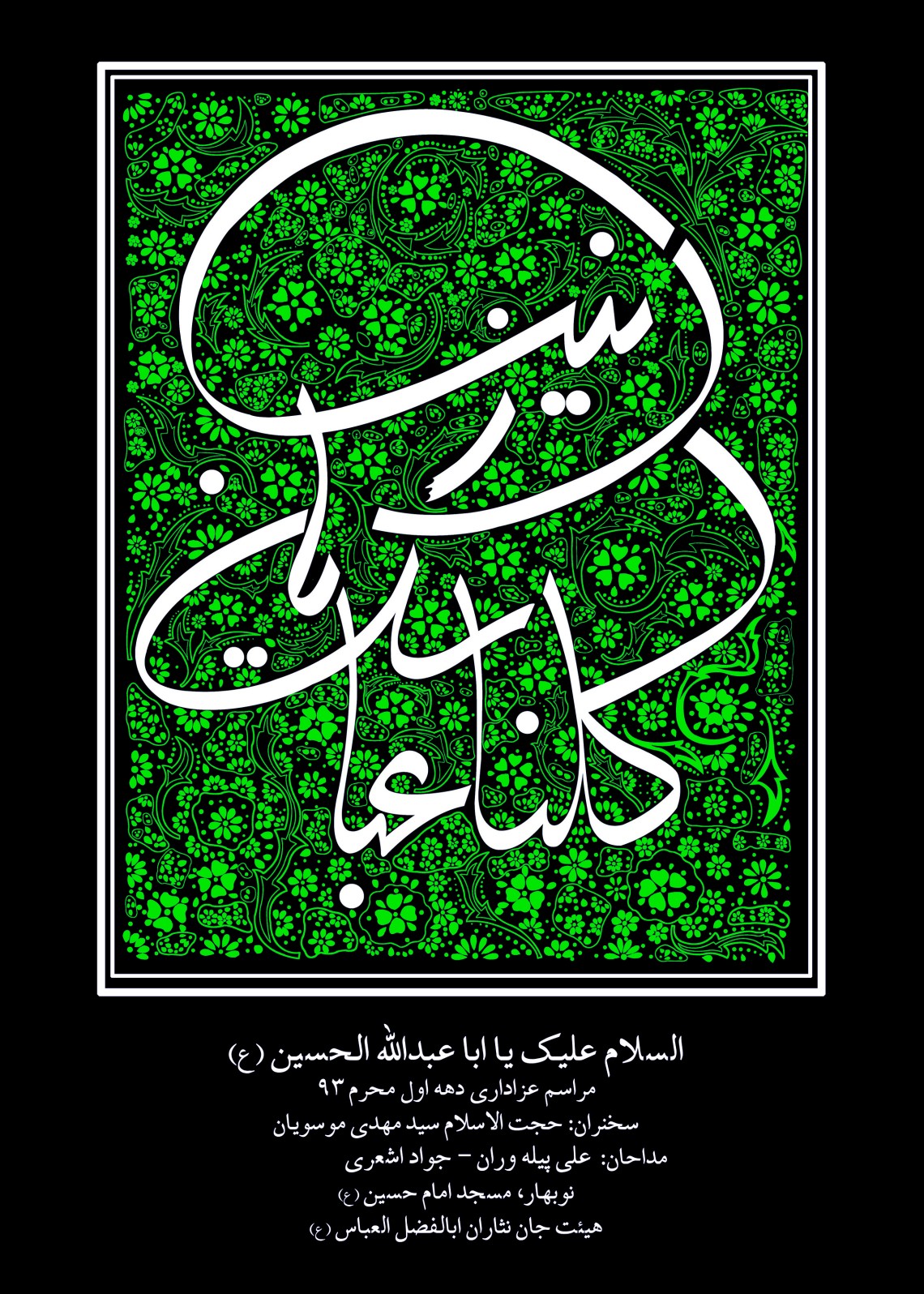 سوگواره سوم-پوستر 4-احمد خان بابایی-پوستر اطلاع رسانی هیأت