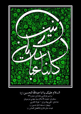 سوگواره سوم-پوستر 4-احمد خان بابایی-پوستر اطلاع رسانی هیأت