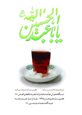 سوگواره پنجم-پوستر 6-احمد خان بابایی-پوستر های اطلاع رسانی محرم