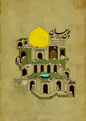 نهمین سوگواره عاشورایی پوستر هیأت-امین احمدی-بخش اصلی -پوستر اعلان هیأت