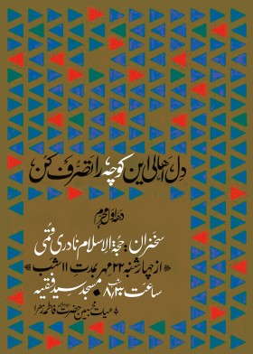 سوگواره چهارم-پوستر 14-امین احمدی-پوستر اطلاع رسانی هیأت