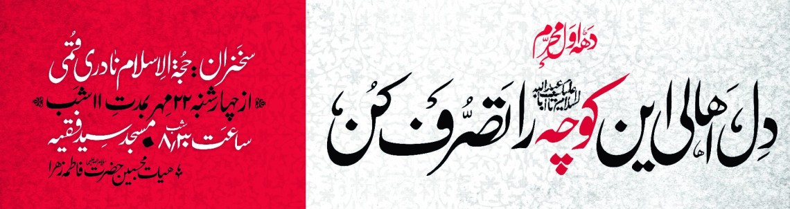 سوگواره چهارم-پوستر 15-امین احمدی-پوستر اطلاع رسانی هیأت