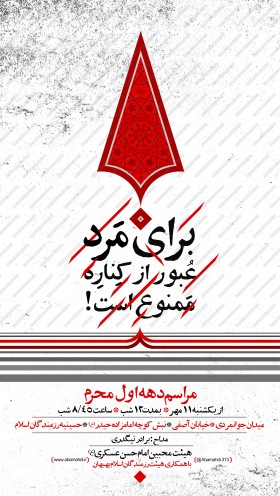 سوگواره پنجم-پوستر 16-امین احمدی-پوستر های اطلاع رسانی محرم