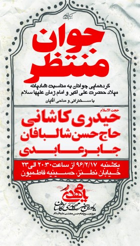 فراخوان ششمین سوگواره عاشورایی پوستر هیأت-ناصر خصاف-بخش اصلی -پوسترهای اطلاع رسانی سایر مجالس هیأت