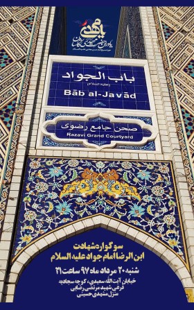 هفتمین سوگواره عاشورایی پوستر هیأت-ناصر خصاف-بخش اصلی -پوسترهای اطلاع رسانی سایر مجالس هیأت
