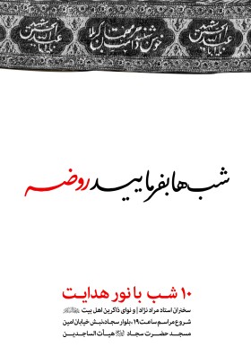 سوگواره دوم-پوستر 71-محمد حسن صلواتی-پوستر اطلاع رسانی هیأت