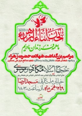 هشتمین سوگواره عاشورایی پوستر هیات-محمدحسین رئیسی-اصلی-پوستر اعلان هیأت