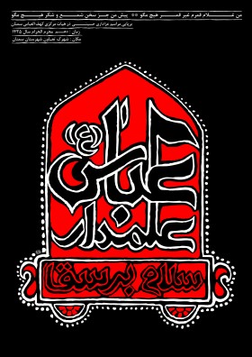 سوگواره سوم-پوستر 2-میثم نامدار-پوستر اطلاع رسانی هیأت