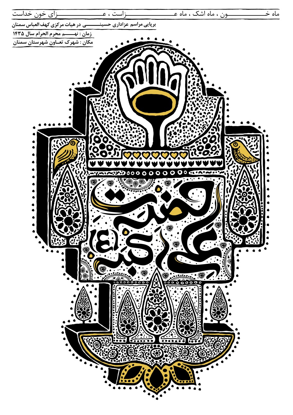 سوگواره سوم-پوستر 3-میثم نامدار-پوستر اطلاع رسانی هیأت