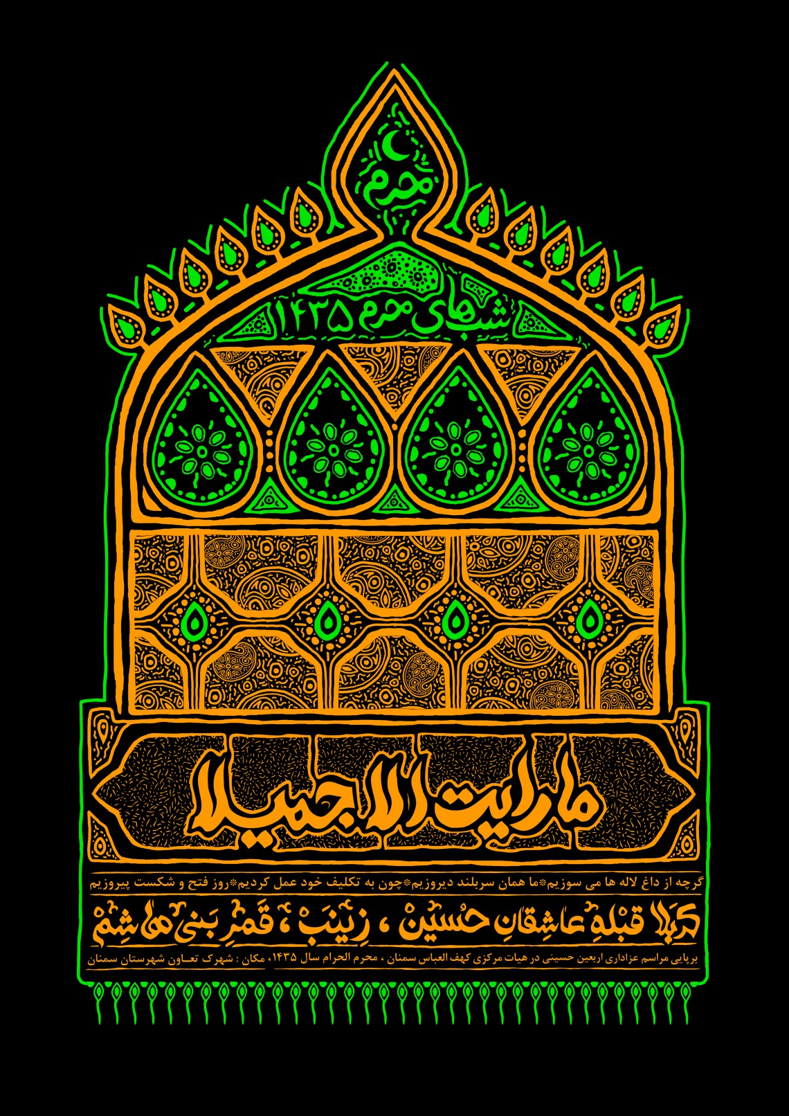 سوگواره سوم-پوستر 4-میثم نامدار-پوستر عاشورایی