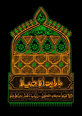سوگواره سوم-پوستر 4-میثم نامدار-پوستر عاشورایی