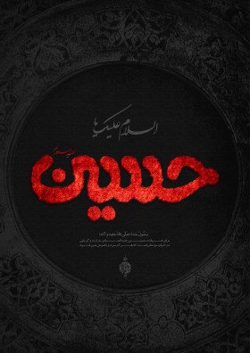 هشتمین سوگواره عاشورایی پوستر هیات-سیدحسین آقامیری -جنبی-پوستر شیعی